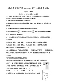 2021-2022学年河南省实验中学高一上学期期中考试 物理（Word版含答案）练习题