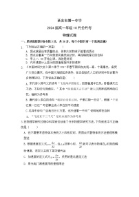 2021-2022学年陕西省西安市第一中学高一上学期十月月考物理试题(Word版含答案)