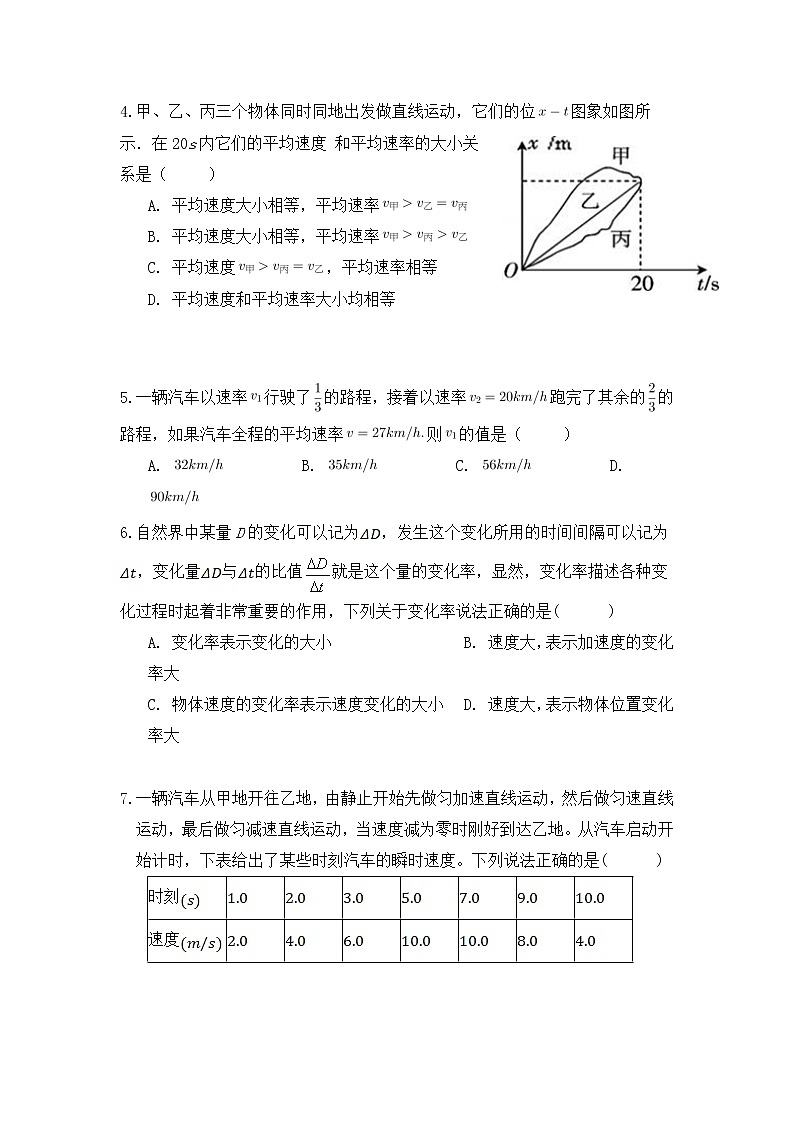 2021-2022学年陕西省西安市第一中学高一上学期十月月考物理试题(Word版含答案)02