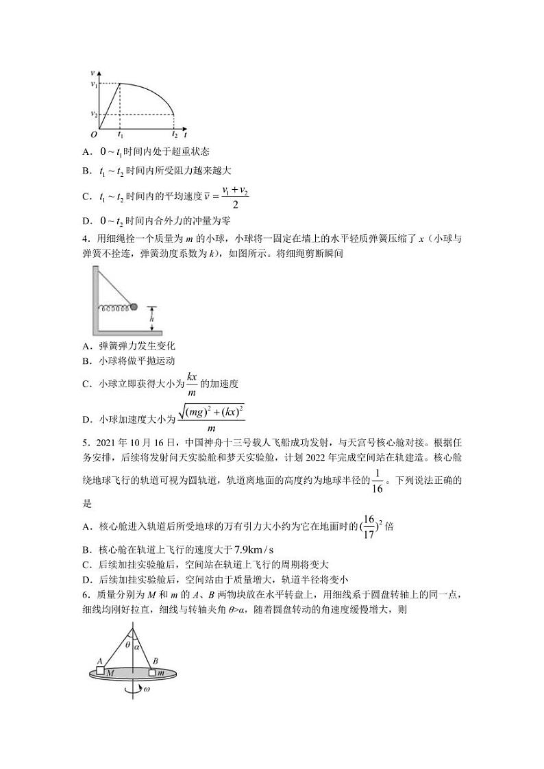 2022届山东省济宁市邹城市高三上学期期中考试物理试题（PDF版含答案）02