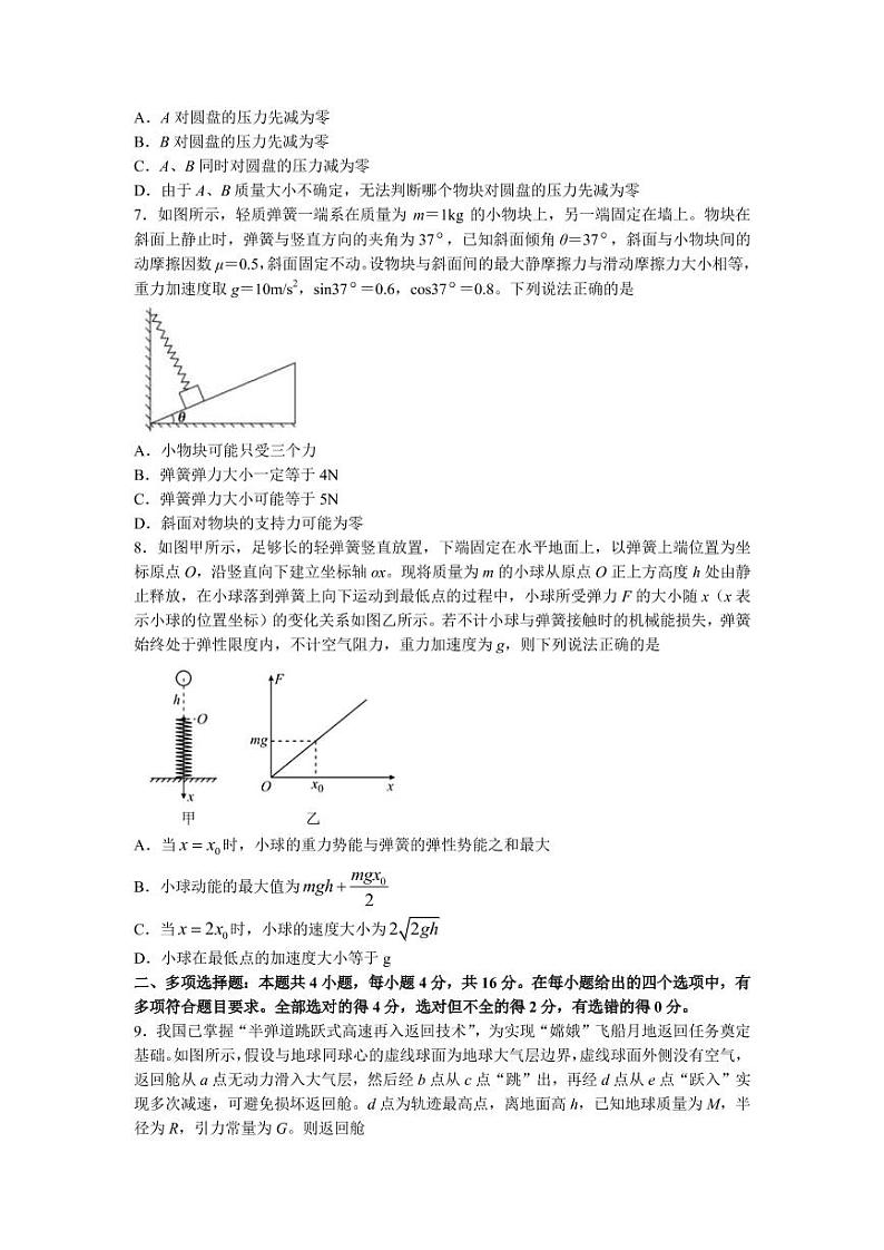 2022届山东省济宁市邹城市高三上学期期中考试物理试题（PDF版含答案）03