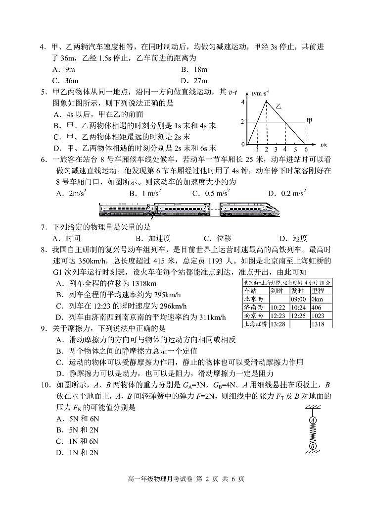 2019-2020学年河北省唐山市唐山一中高一上学期10月月考物理试题PDF版含答案02