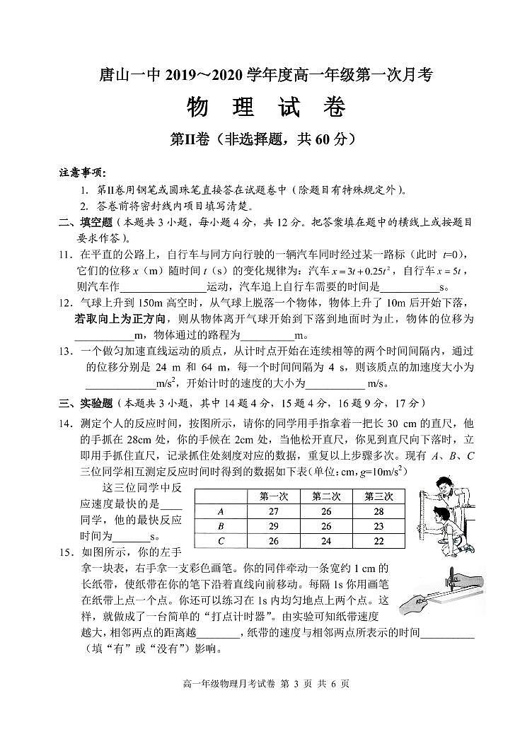 2019-2020学年河北省唐山市唐山一中高一上学期10月月考物理试题PDF版含答案03