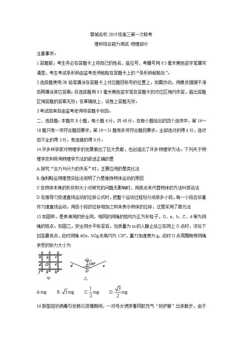 四川省蓉城名校联盟2022届高三上学期第一次联考物理含答案 试卷01