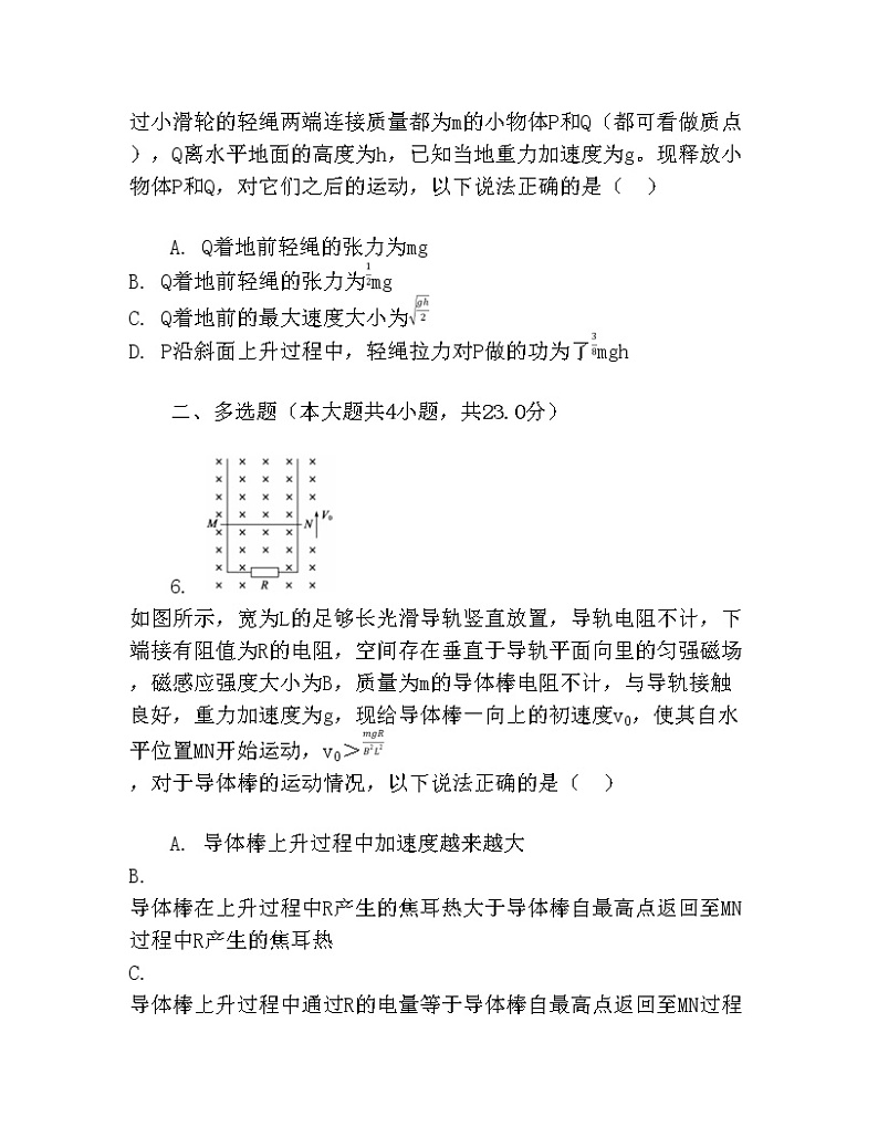 2020年山东省德州市高考物理一模试卷（含解析）第3页