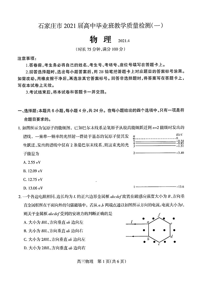 河北省石家庄市2021届高三一模物理试题(含答案解析)01