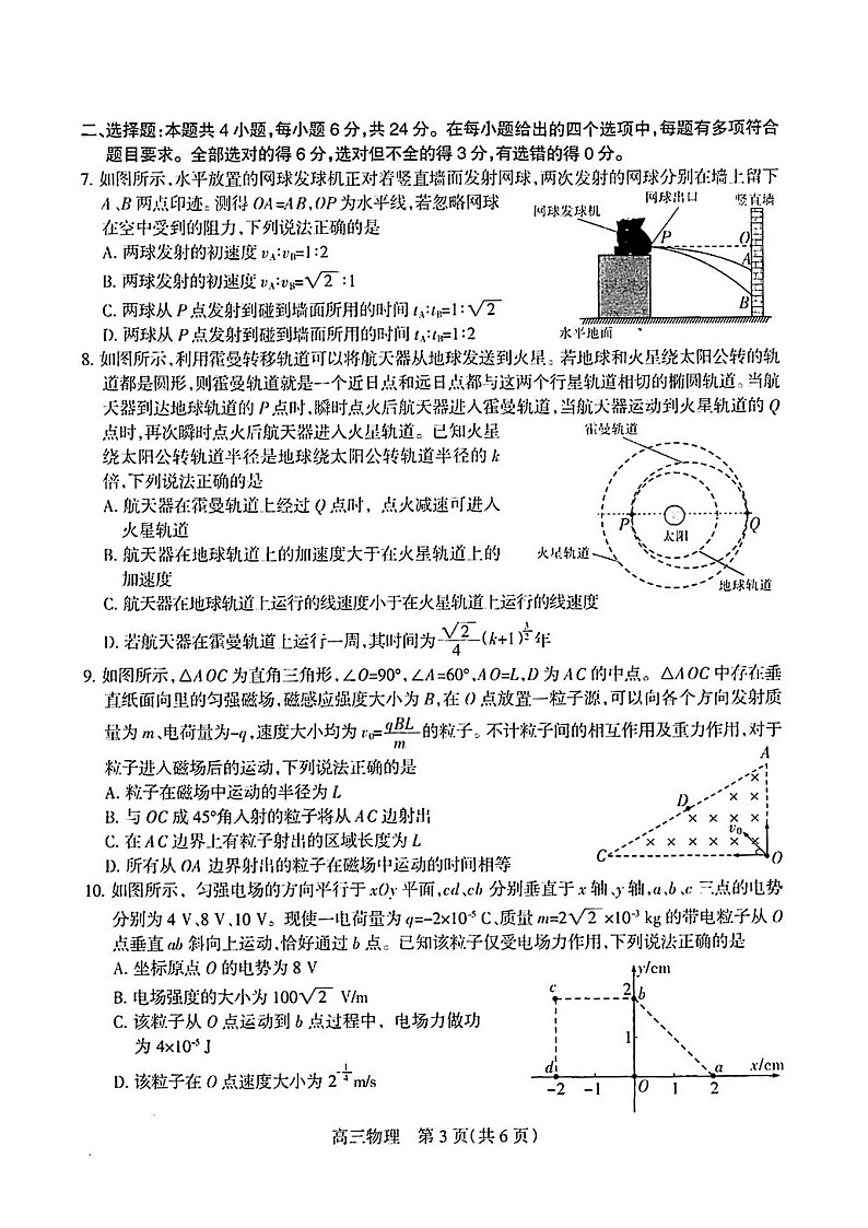 河北省石家庄市2021届高三一模物理试题(含答案解析)03