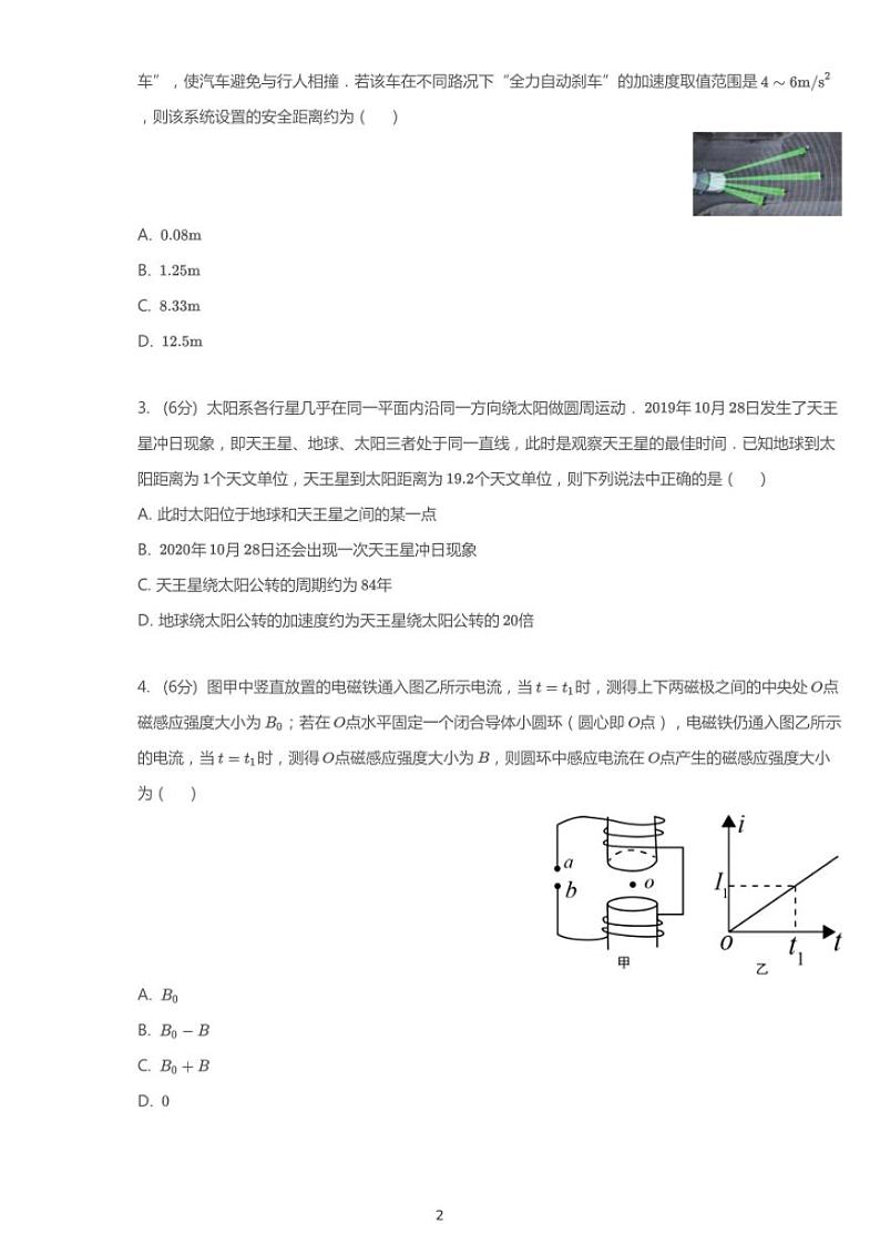 2020年广东广州高考一模物理试卷（A）第2页