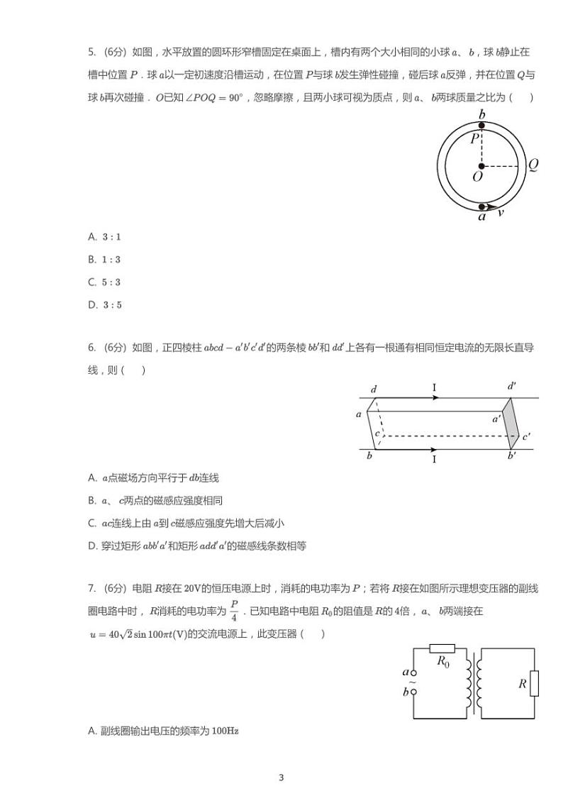 2020年广东广州高考一模物理试卷（A）第3页