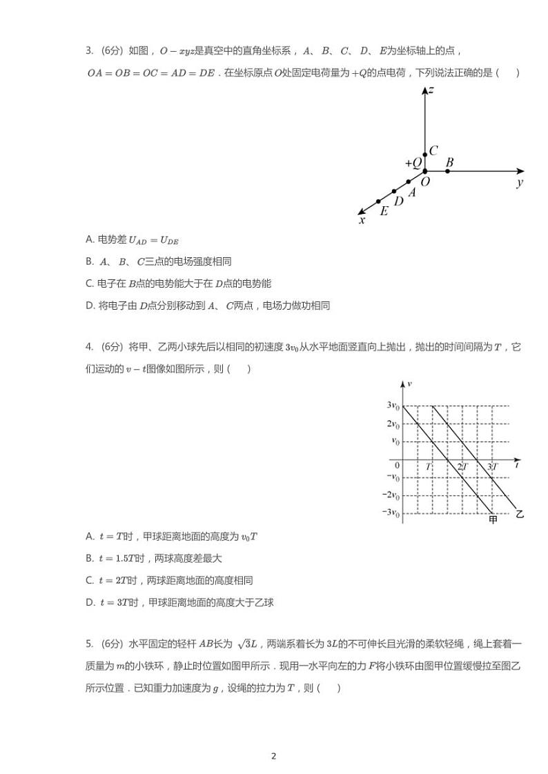 2020年广东广州高考一模物理试卷（B）第2页