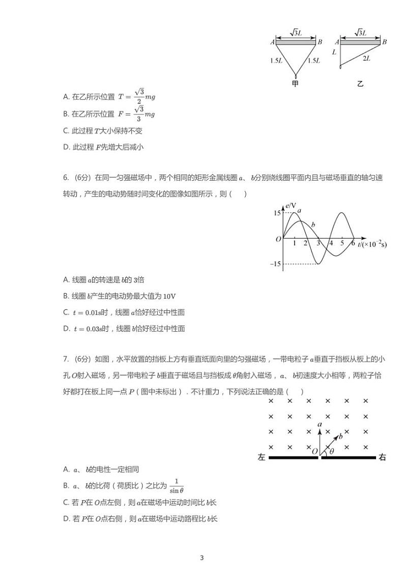 2020年广东广州高考一模物理试卷（B）第3页