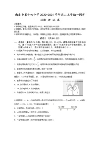 2020-2021学年河北省衡水市第十四中学高二上学期一调考试物理试题 Word版