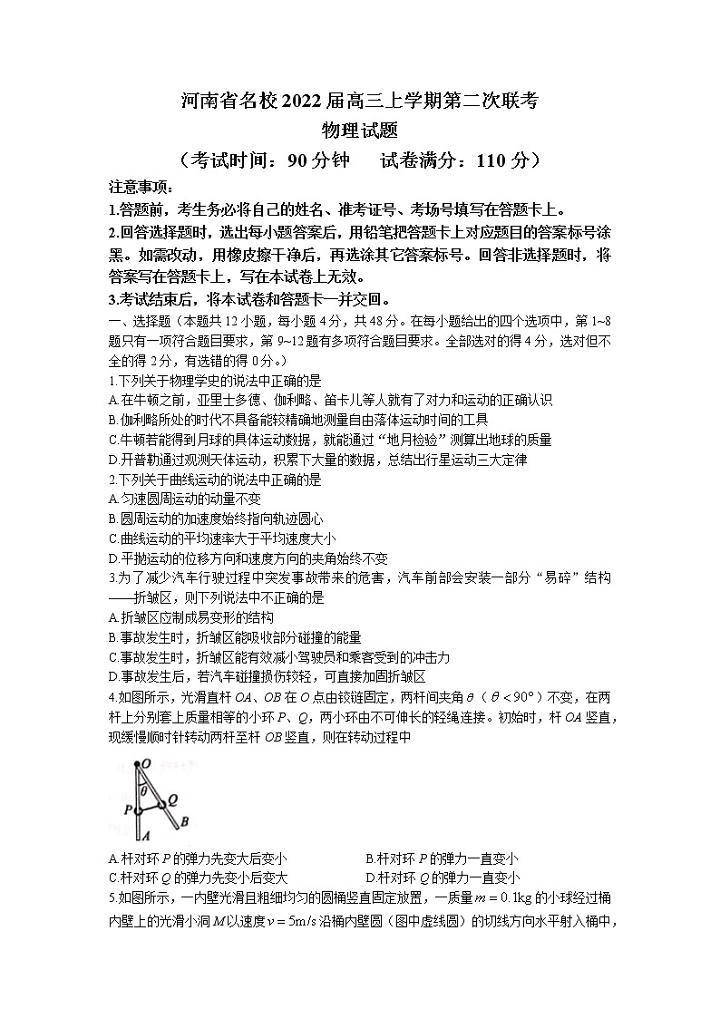 2022届河南省中原名校高三上学期第二次联考物理试题 （word版含答案）01
