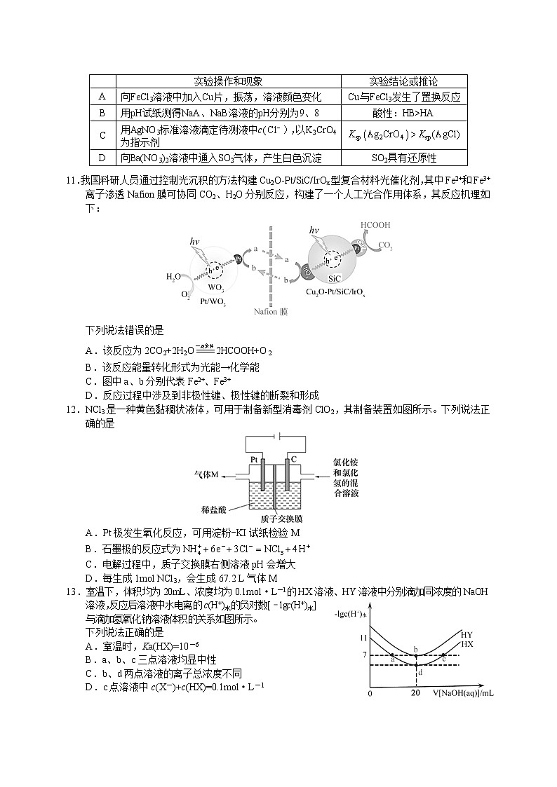 安徽省马鞍山市2021届高三下学期一模考试理科综合试题 Word版含答案03