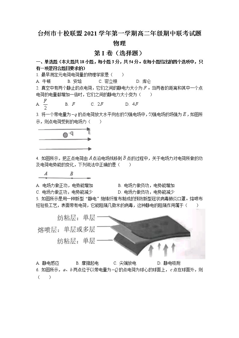 2021-2022学年浙江省台州市“十校联盟”高二上学期期中考试物理试题 word版01