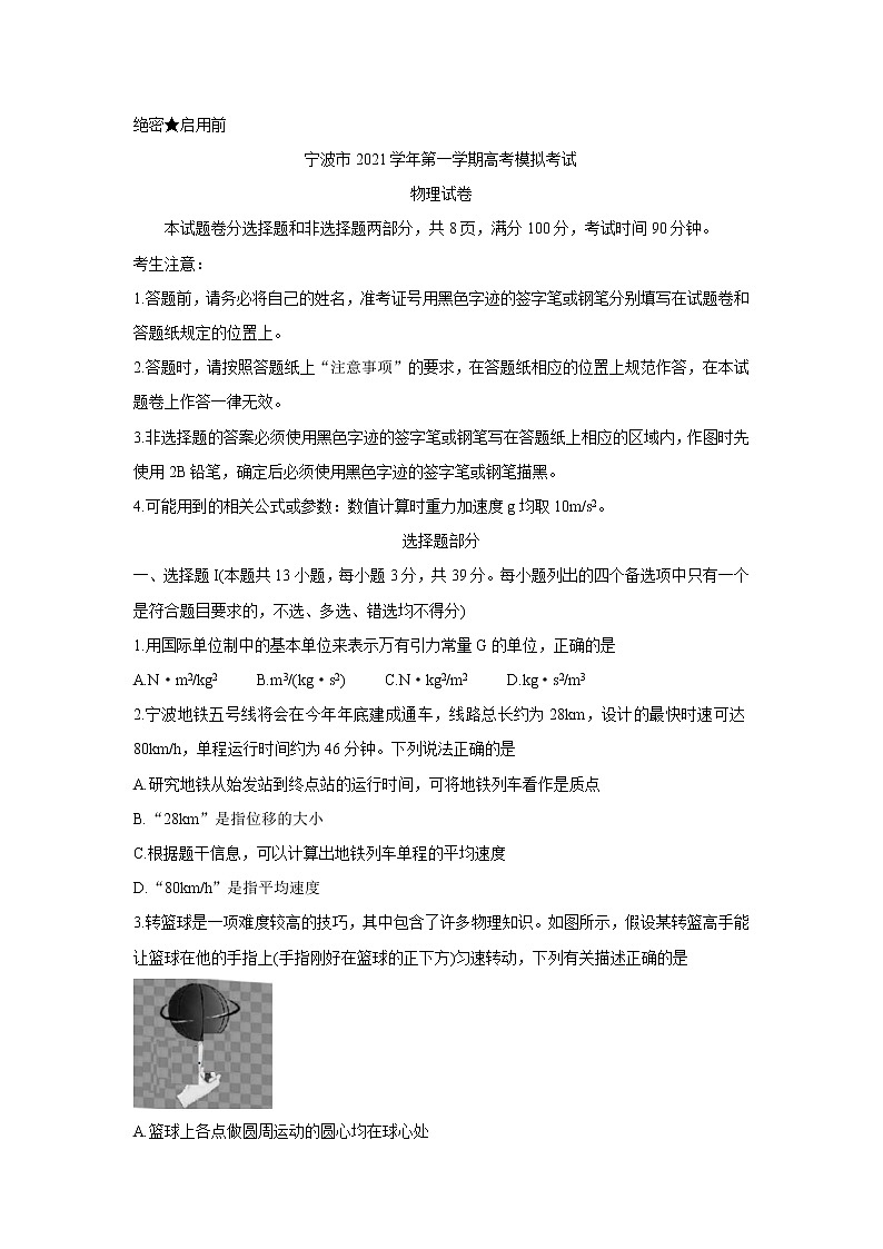 浙江省宁波市2022届高三上学期11月高考模拟考试物理含答案01