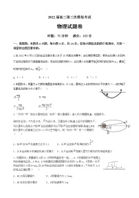 湖南省益阳市箴言中学2022届高三上学期第三次模拟考试（11月）物理含答案