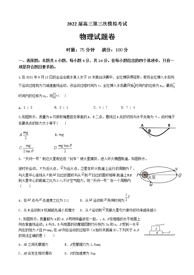 湖南省益阳市箴言中学2022届高三上学期第三次模拟考试（11月）物理含答案01