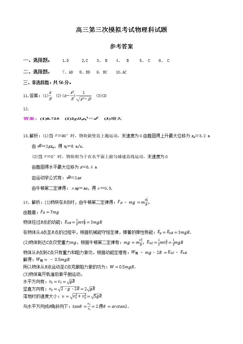 湖南省益阳市箴言中学2022届高三上学期第三次模拟考试（11月）物理含答案01
