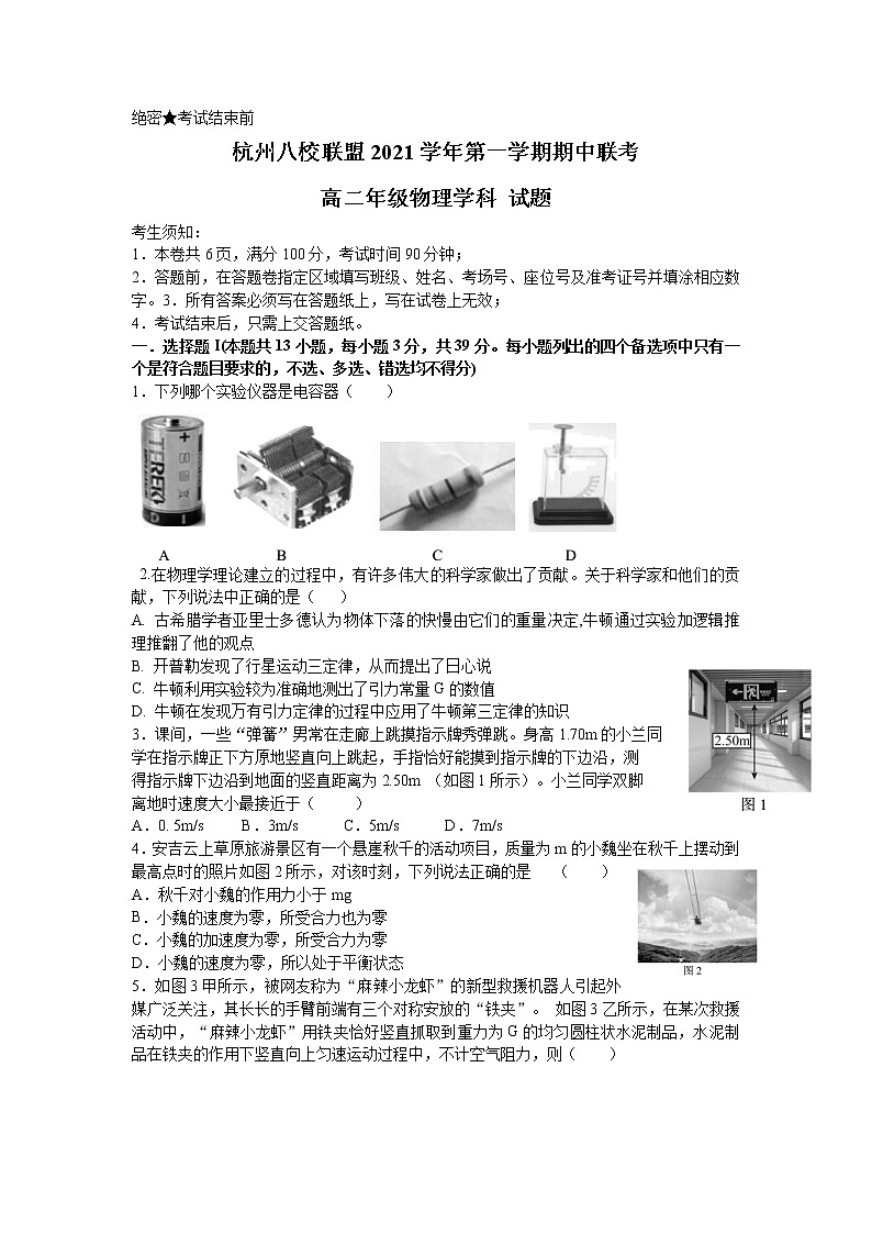 浙江省杭州八校联盟2021-2022学年高二上学期期中联考物理试题含答案01