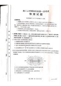 辽宁省葫芦岛市协作校2021-2022学年高二上学期第一次考试物理试题