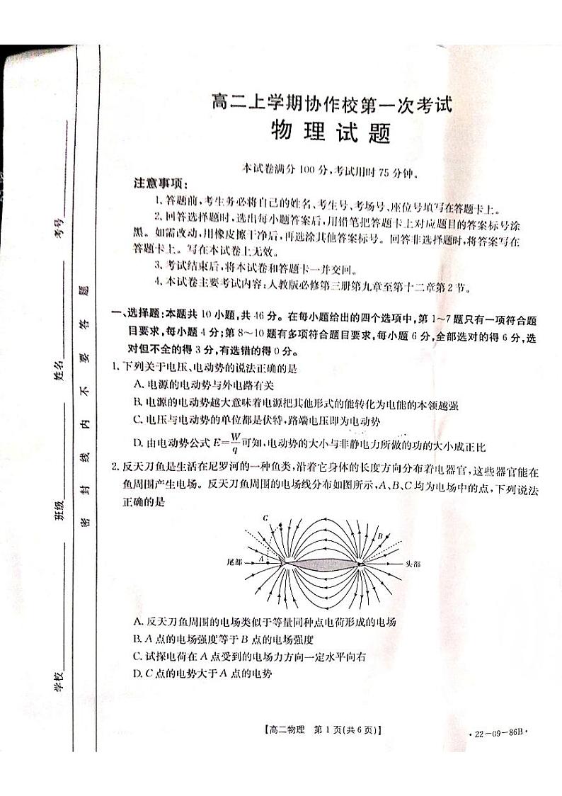 辽宁省葫芦岛市协作校2021-2022学年高二上学期第一次考试物理试题01