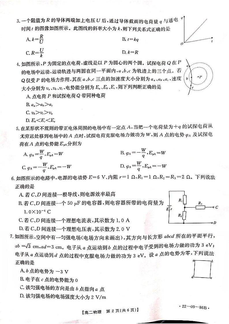 辽宁省葫芦岛市协作校2021-2022学年高二上学期第一次考试物理试题02