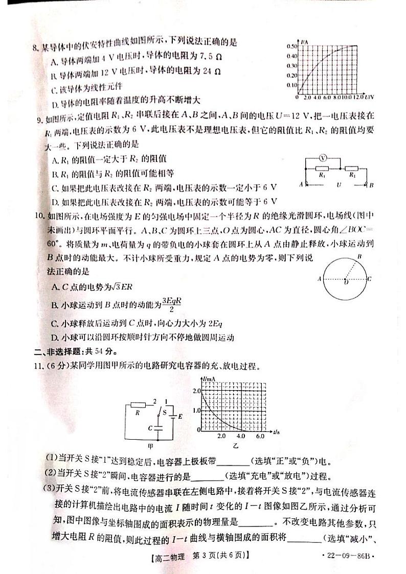 辽宁省葫芦岛市协作校2021-2022学年高二上学期第一次考试物理试题03