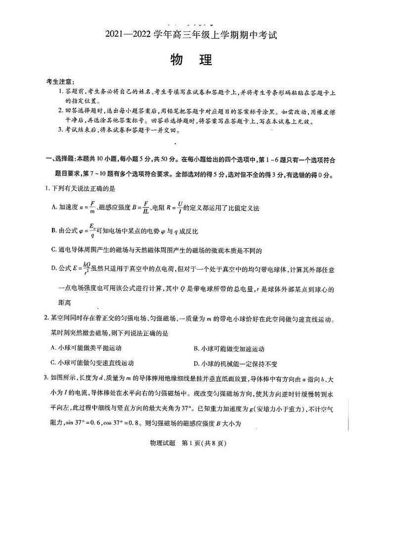 河南省名校大联考2022届高三上学期期中考试物理试题扫描版含答案01