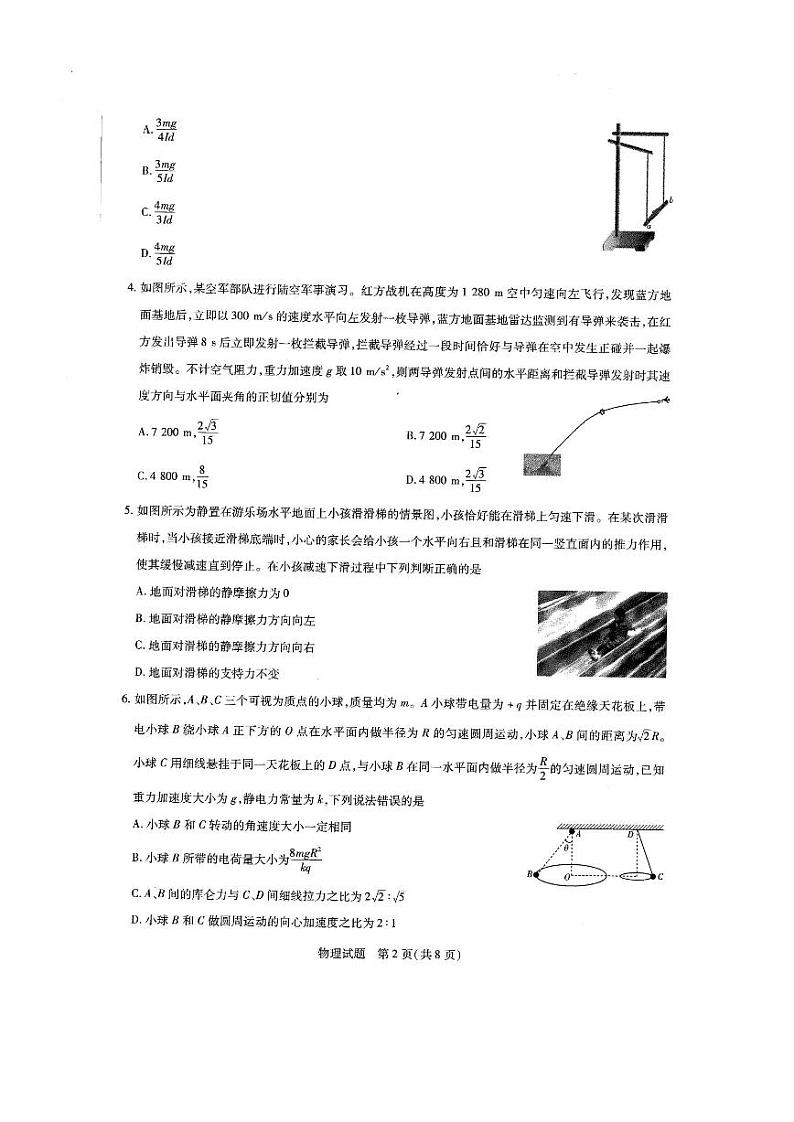 河南省名校大联考2022届高三上学期期中考试物理试题扫描版含答案02