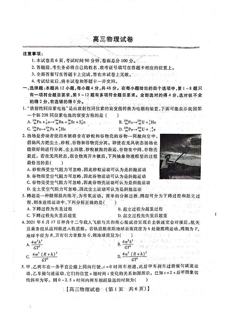 河南省重点中学2022届高三年级模拟调研（一）---物理第1页