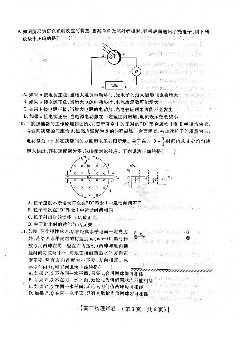 河南省重点中学2022届高三年级模拟调研（一）---物理第3页