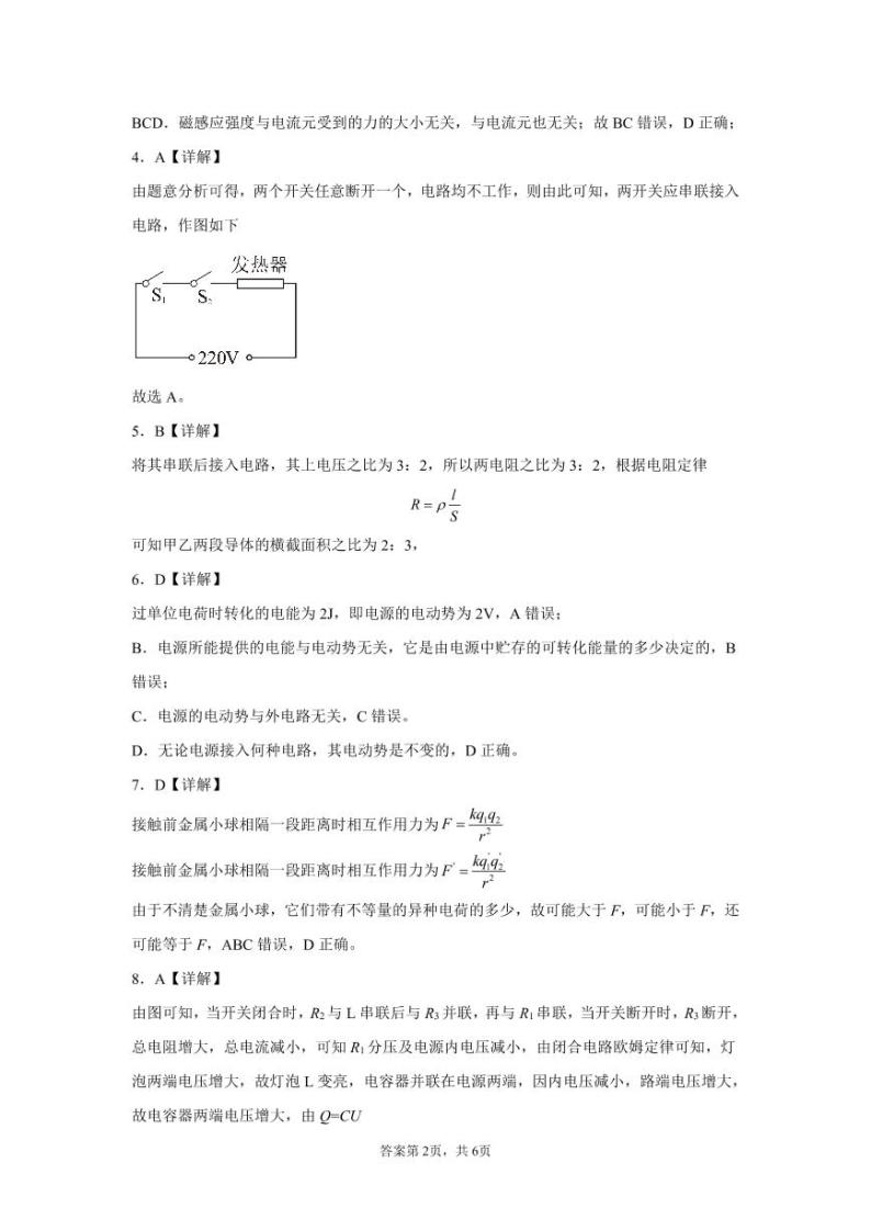 河南省平顶山市九校联盟2021-2022学年高二上学期期中联考物理试题扫描版含答案02