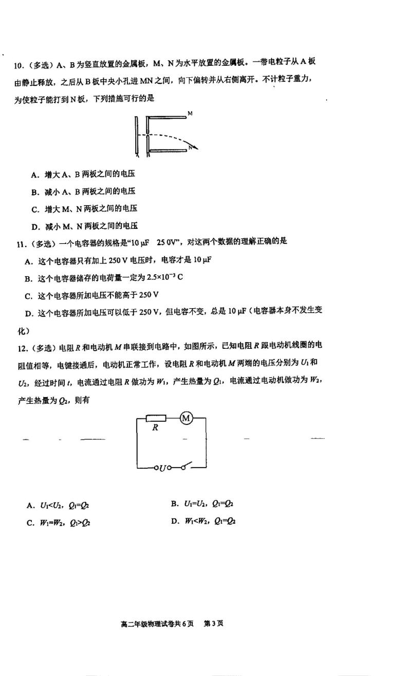 河南省平顶山市九校联盟2021-2022学年高二上学期期中联考物理试题扫描版含答案03