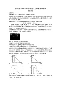 2022届陕西省咸阳市泾阳县高三上学期期中考试物理试题（word版含答案）