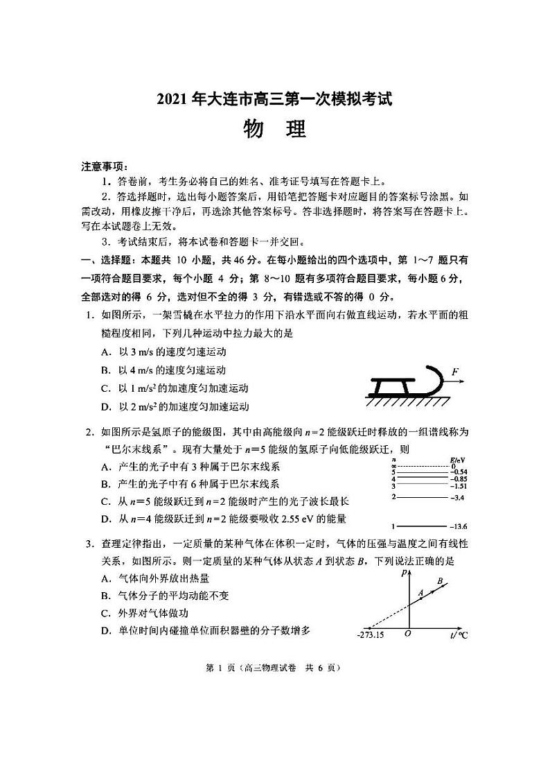 2021届辽宁省大连市高三第一次模拟考试 物理（PDF 有答案）练习题第1页