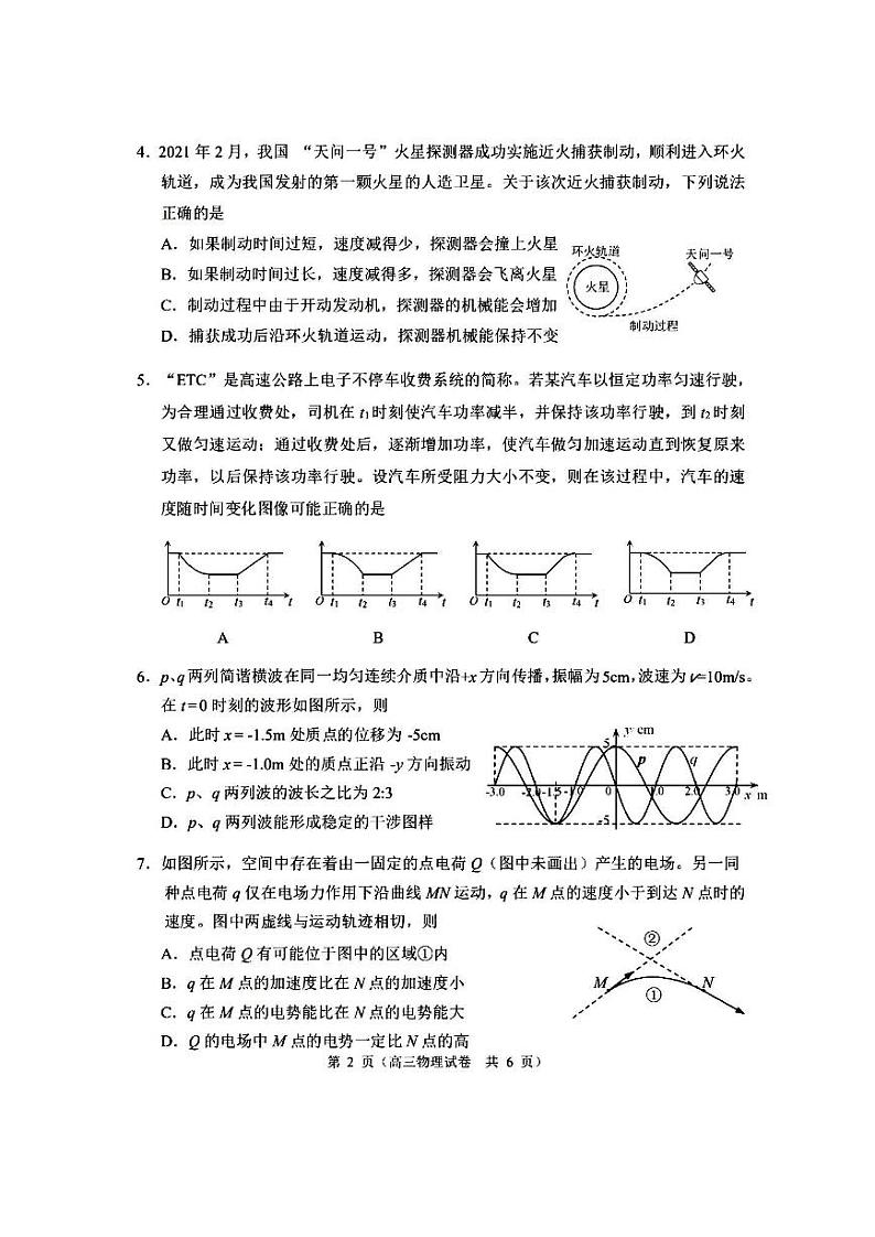 2021届辽宁省大连市高三第一次模拟考试 物理（PDF 有答案）练习题第2页