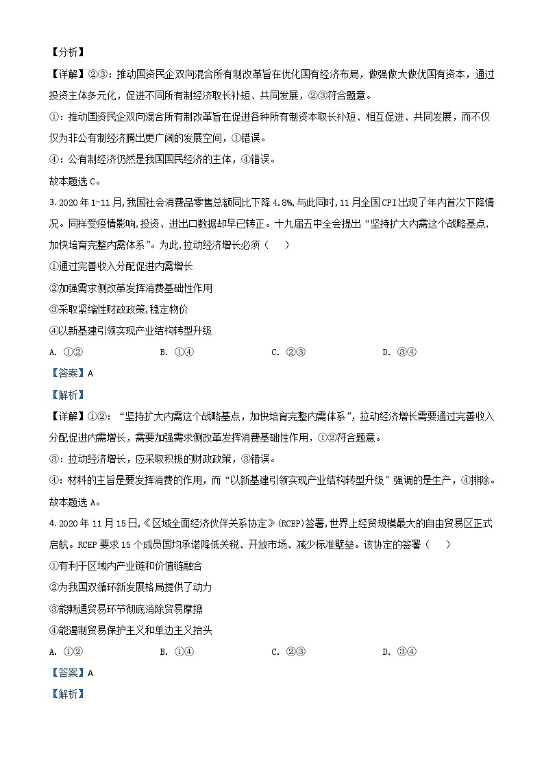 河南省安阳市2021届高三一模文综政治试题02