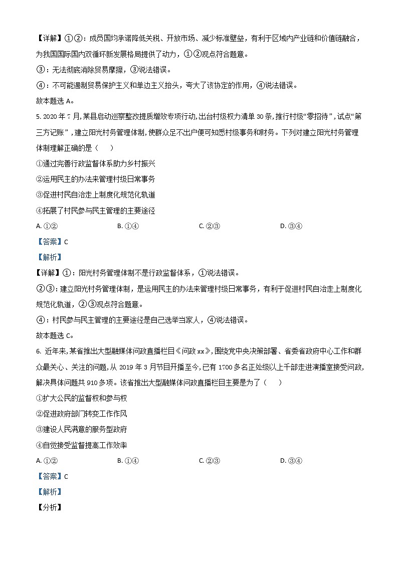 河南省安阳市2021届高三一模文综政治试题03