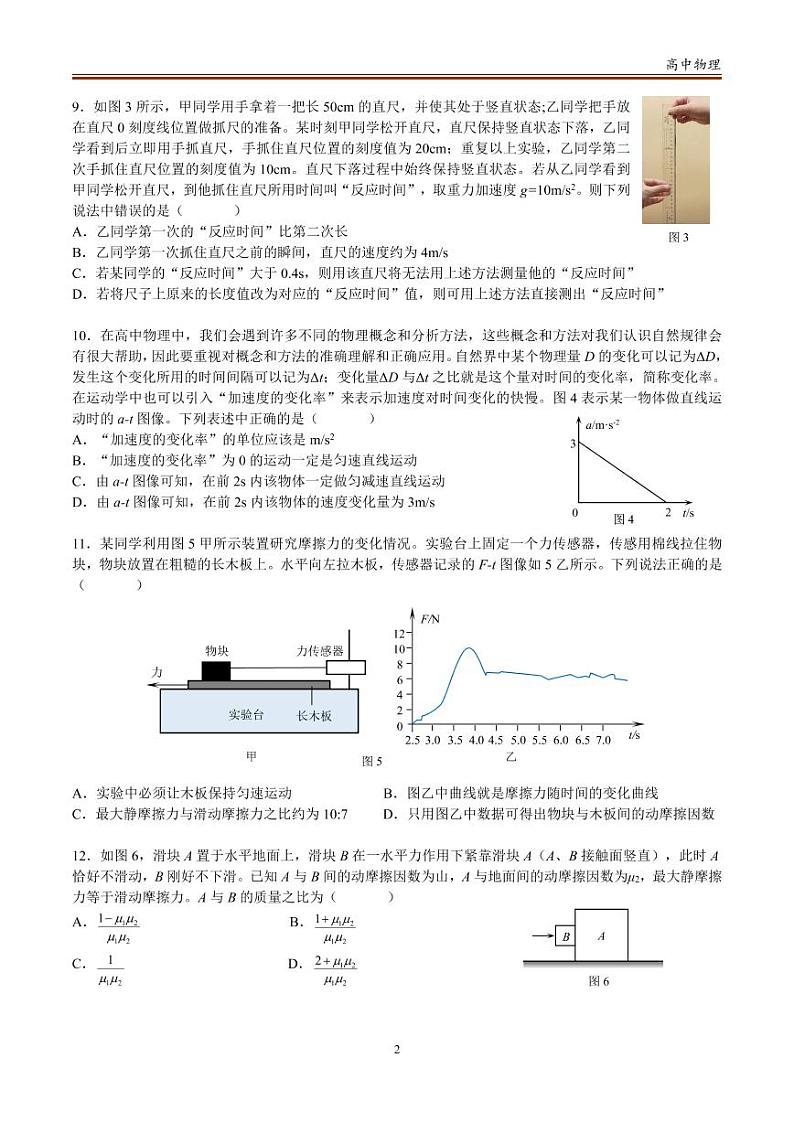 北京市清华大学附属中学2021-2022学年高一上学期期中物理试题（无答案）02