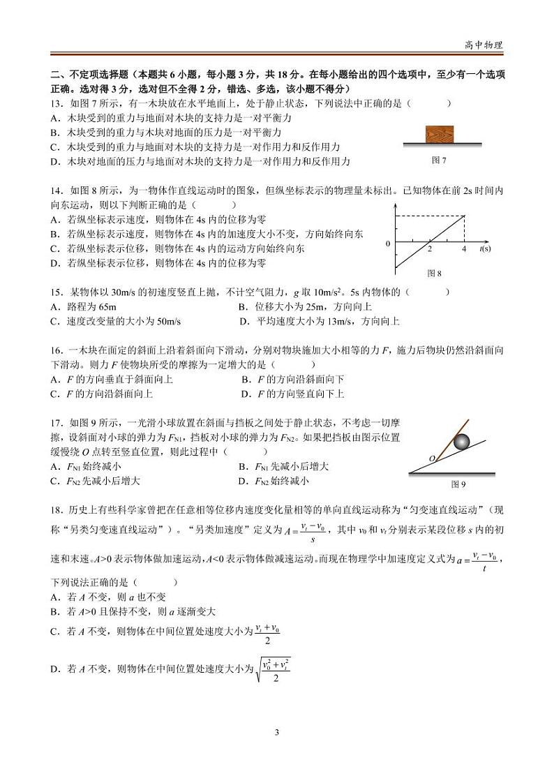 北京市清华大学附属中学2021-2022学年高一上学期期中物理试题（无答案）03