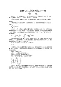 2019年江苏省扬州市高三一模物理试卷