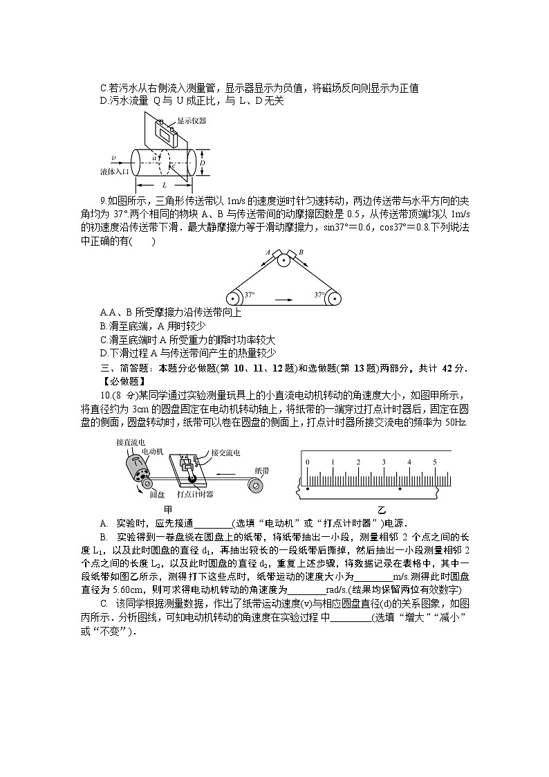 2019年江苏省扬州市高三一模物理试卷03