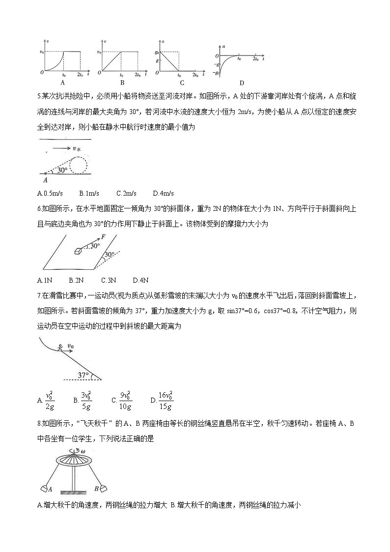 2022届湖北省京山市、安陆市等百校联考高三上学期10月月考 物理（word版含有答案）练习题第2页