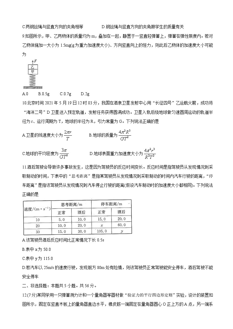 2022届湖北省京山市、安陆市等百校联考高三上学期10月月考 物理（word版含有答案）练习题第3页