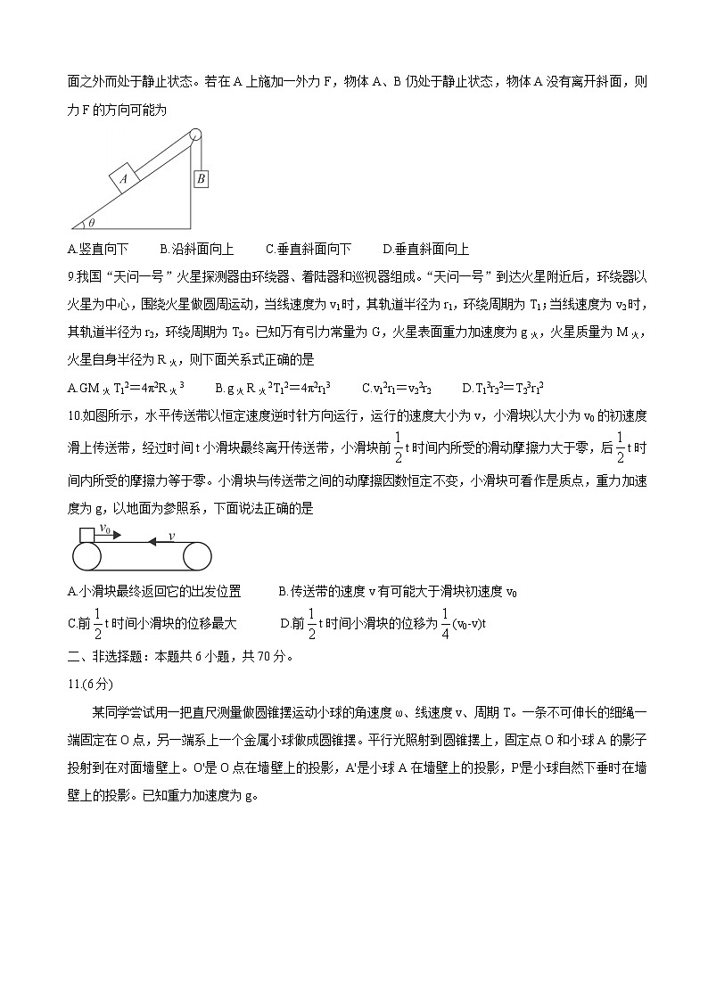 2022届全国百强名校高三上学期9月联考 物理（word版含有答案）练习题第3页