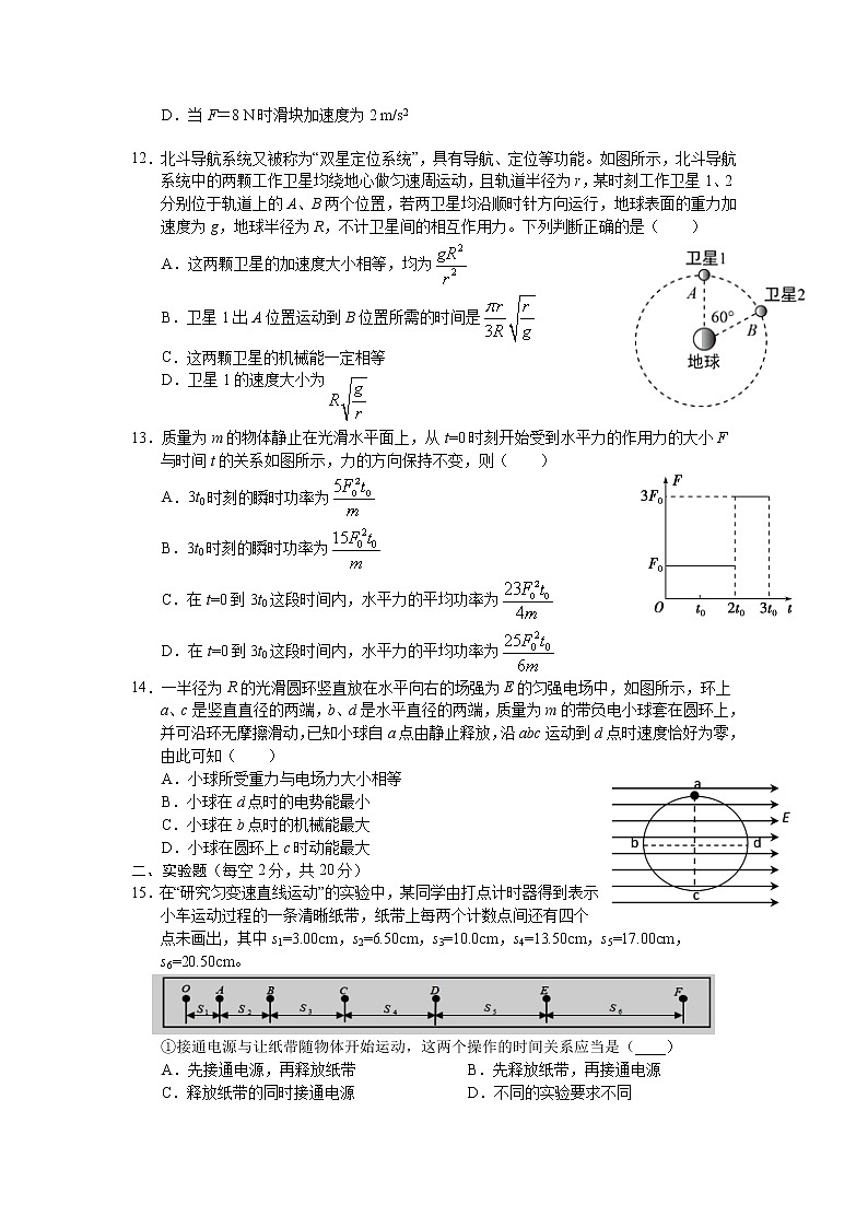 2022届河南省洛阳市第一高级中学高三上学期10月月考物理试题（word版含有答案）第3页