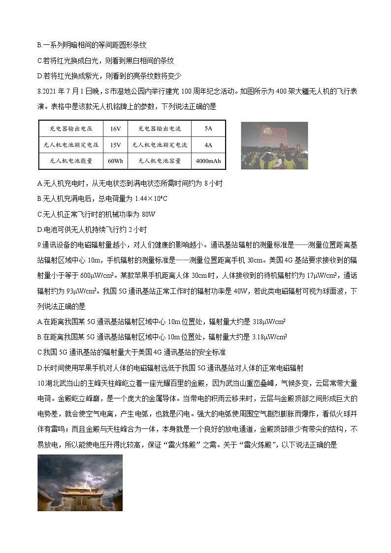 2022届浙江省绍兴市高三上学期11月选考科目诊断性考试 物理 （word版含有答案）练习题第3页