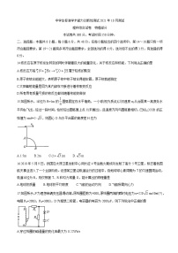 中学生标准学术能力测试2022届高三上学期10月测试 物理