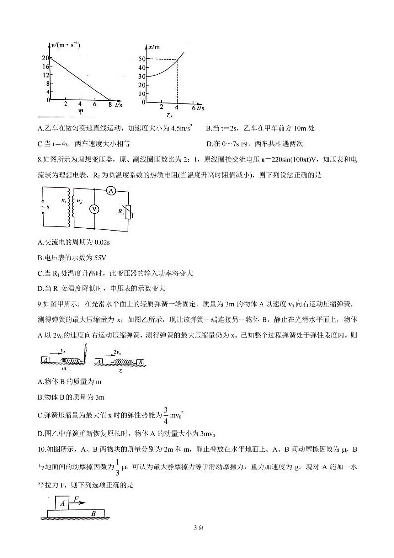 2022届河南省驻马店市环际大联考“圆梦计划”高三上学期9月阶段性考试（一） 物理 （PDF版含答案）练习题第3页